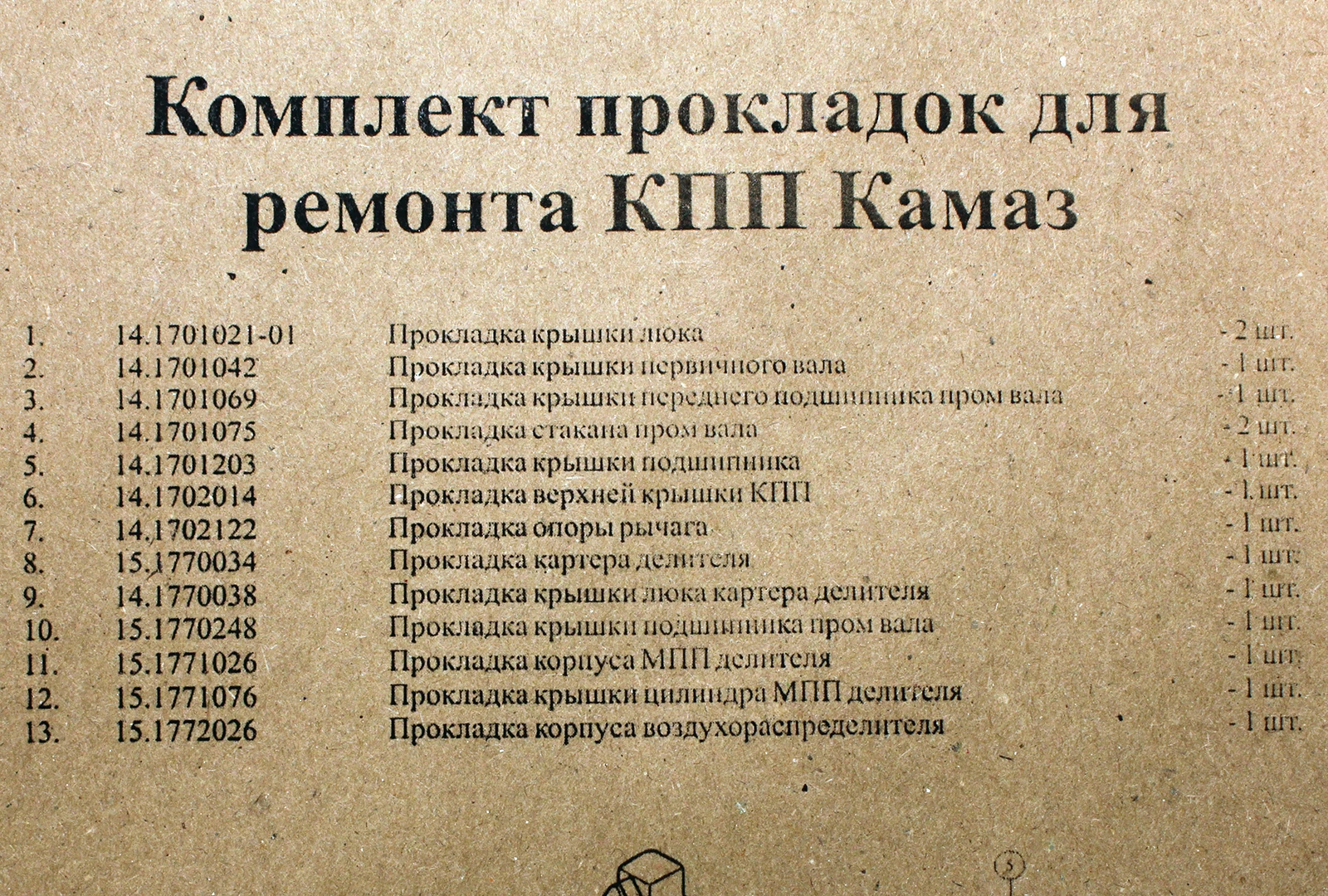 Комплект прокладок КПП КАМАЗ